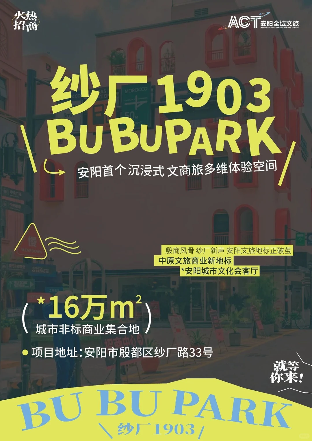 【官宣】纱厂1903•BUBUPARK全球招商启动！