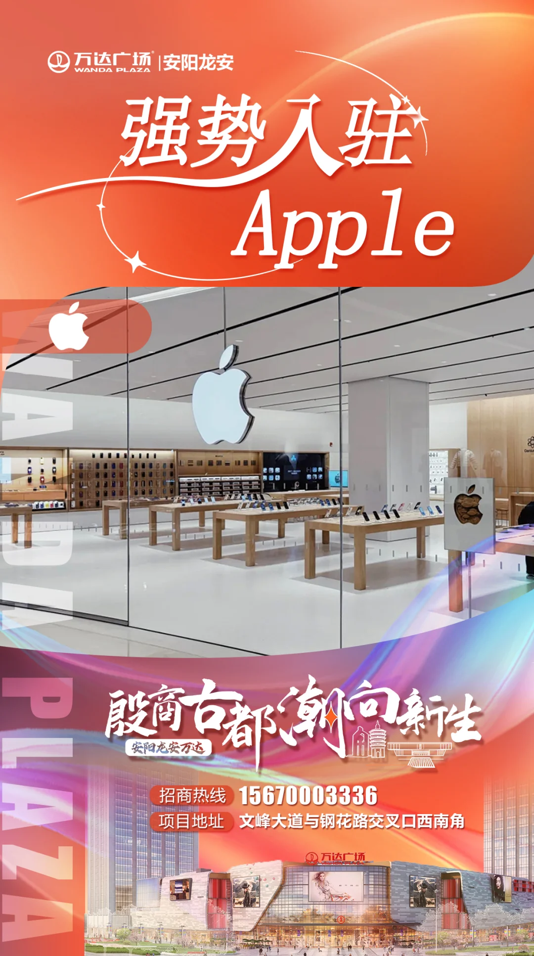 数码粉狂喜！苹果和华为入驻安阳龙安万达🎉