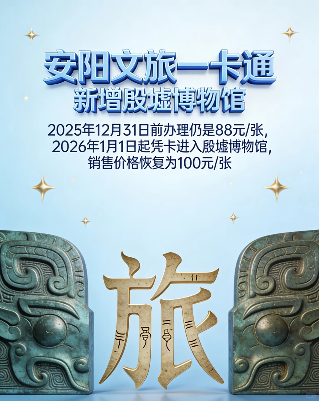 手慢无！殷墟新馆纳入文旅卡，88元倒计时！