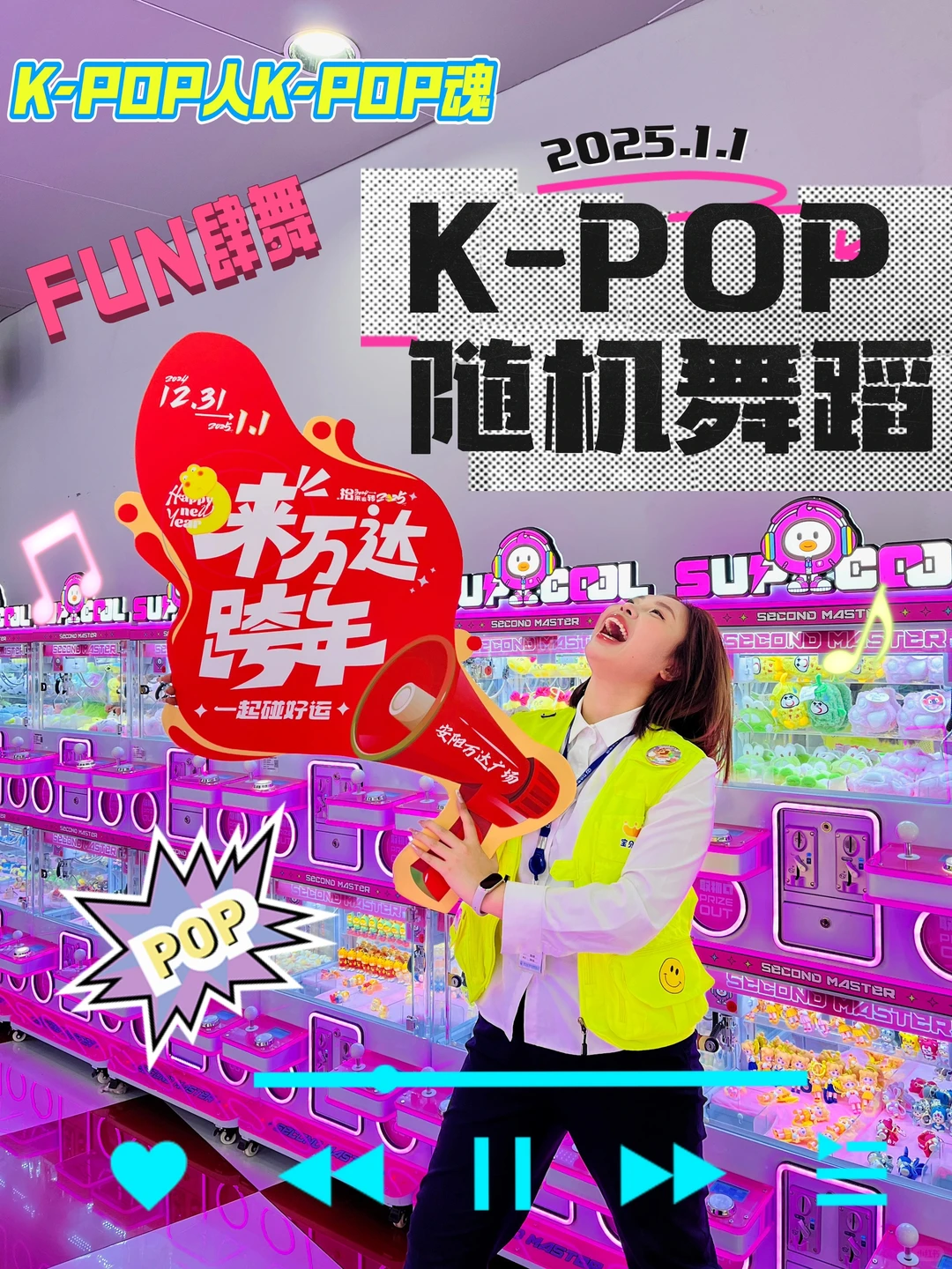 安阳瓦达瓜擦🉐气球和跨年一起来啦🎈