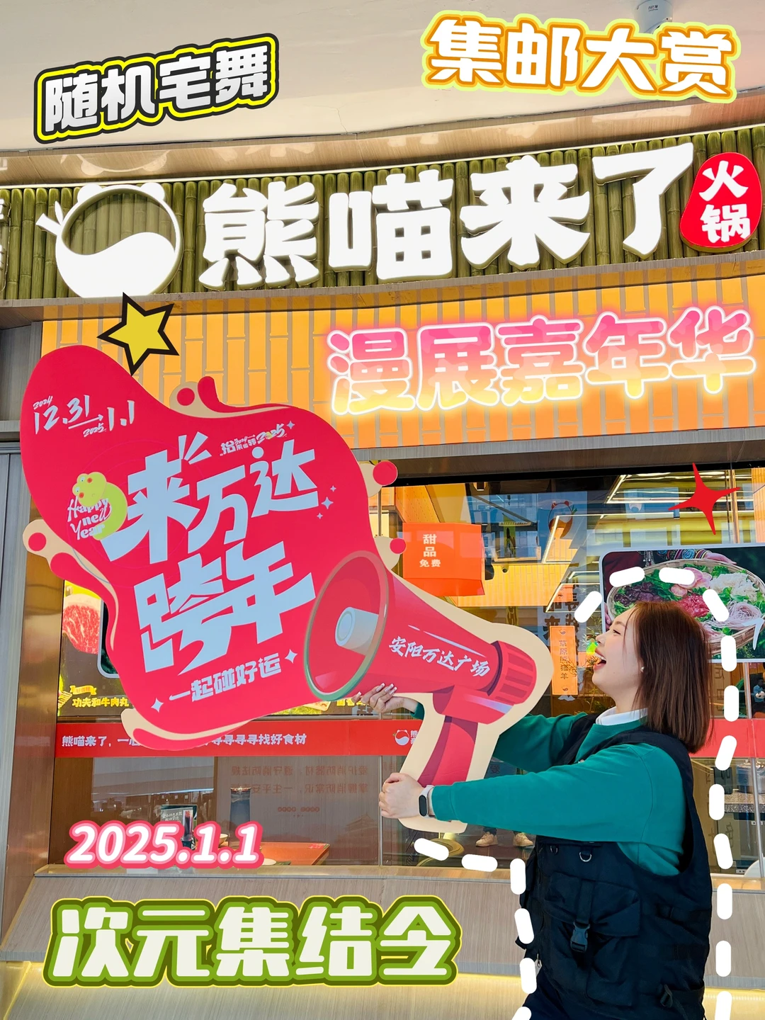 安阳瓦达瓜擦🉐气球和跨年一起来啦🎈