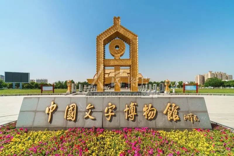 安阳漫游丨触摸3000年甲骨文！