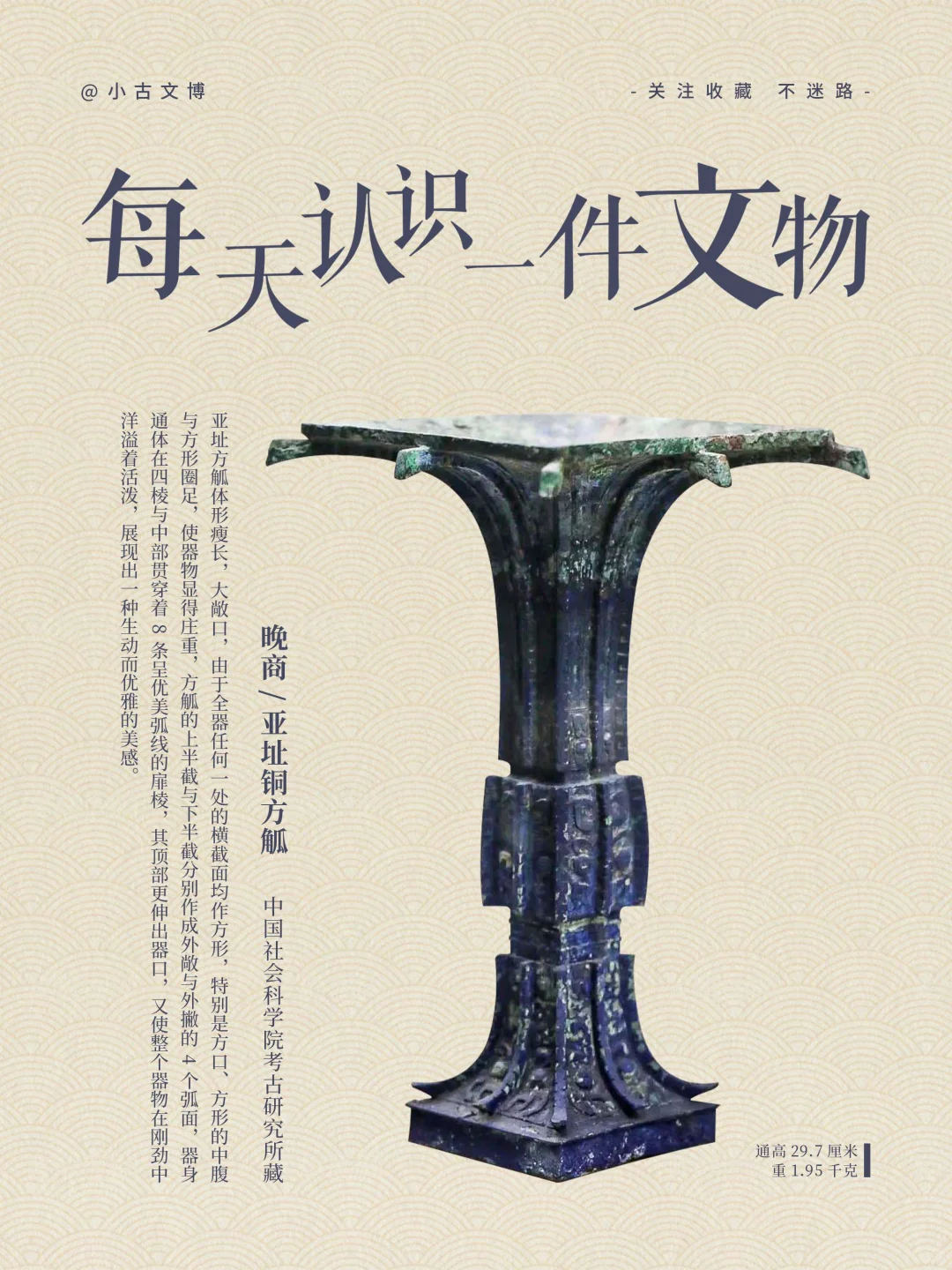 晚商——亚址铜方觚