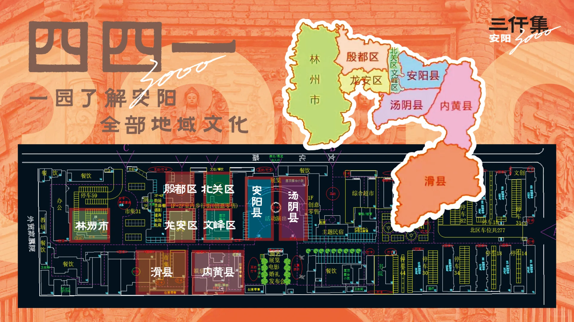 快来看安阳文旅新地标特色规划和业态分布！