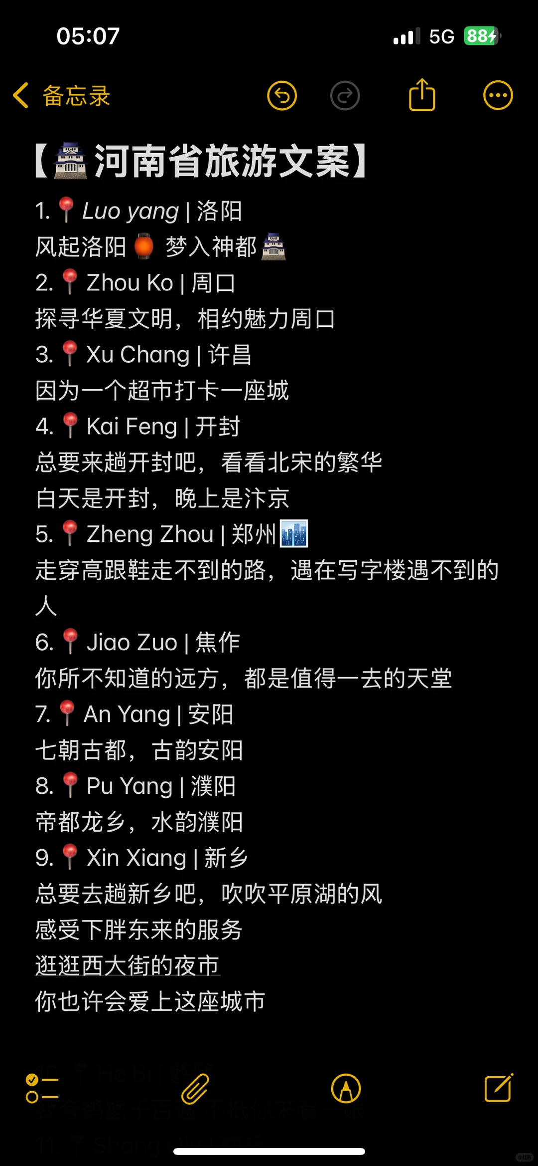 【🏯河南省旅游文案】