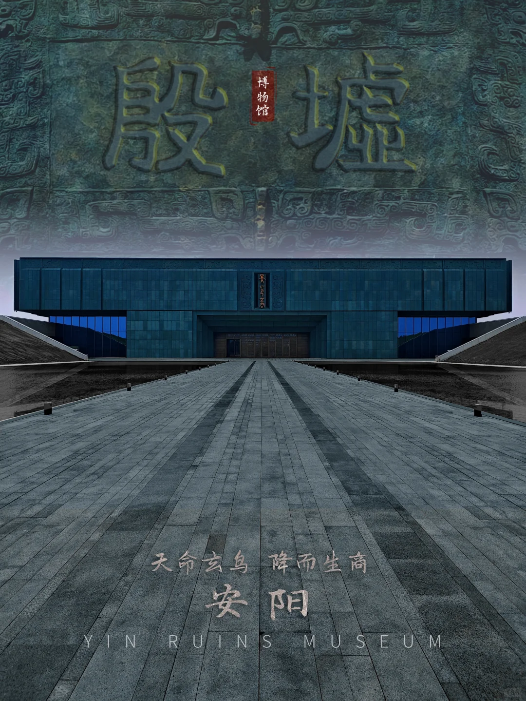 不要错过了！安阳殷墟真的太震撼了