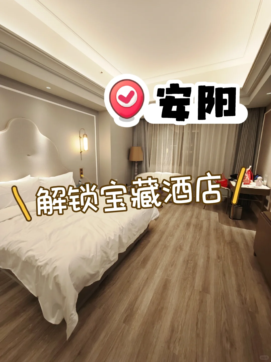 在安阳发现了一家宝藏酒店🏨！！