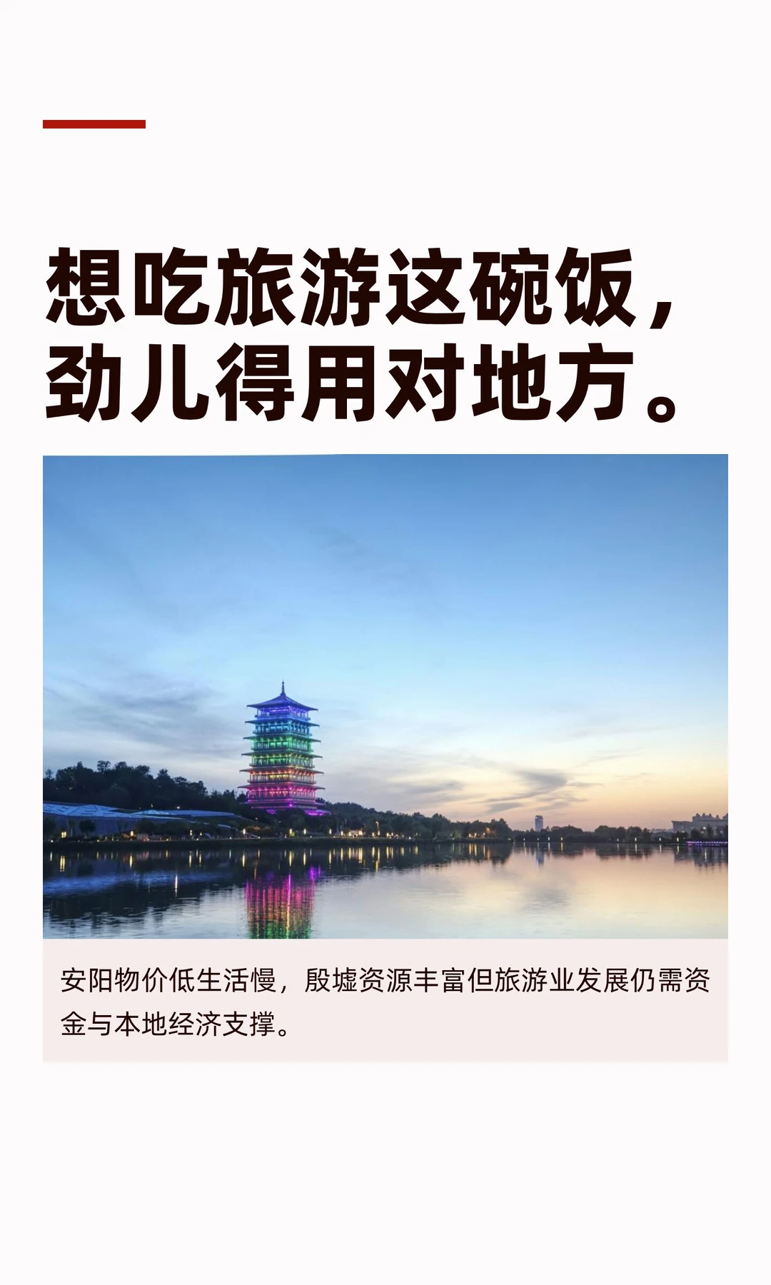 想吃旅游这碗饭，劲儿得用对地方。