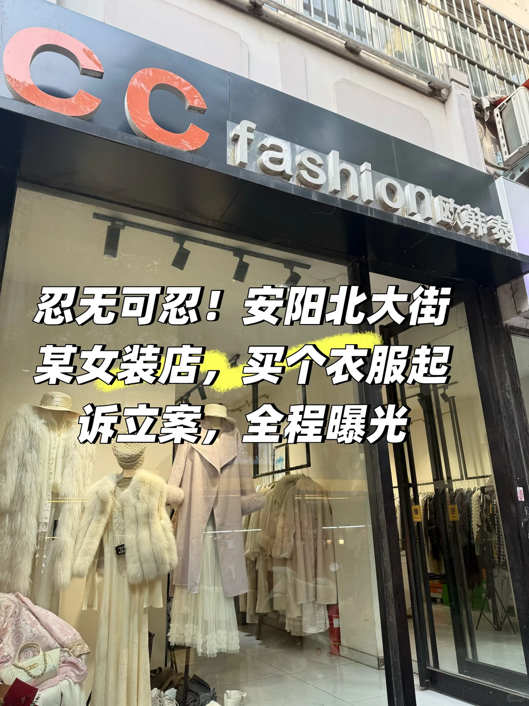 维权升级｜立案文书已到手，安阳北大街这家女