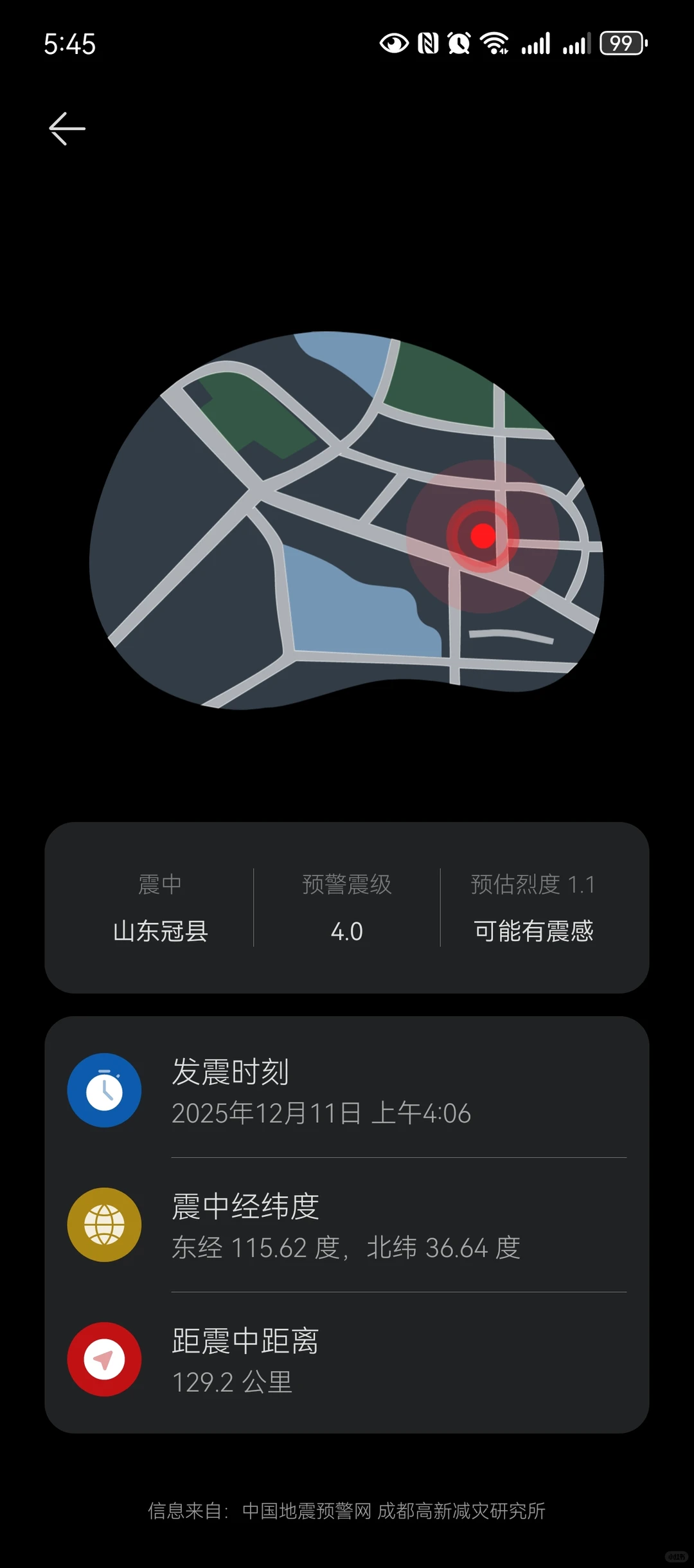 地震，华为手机检测到的