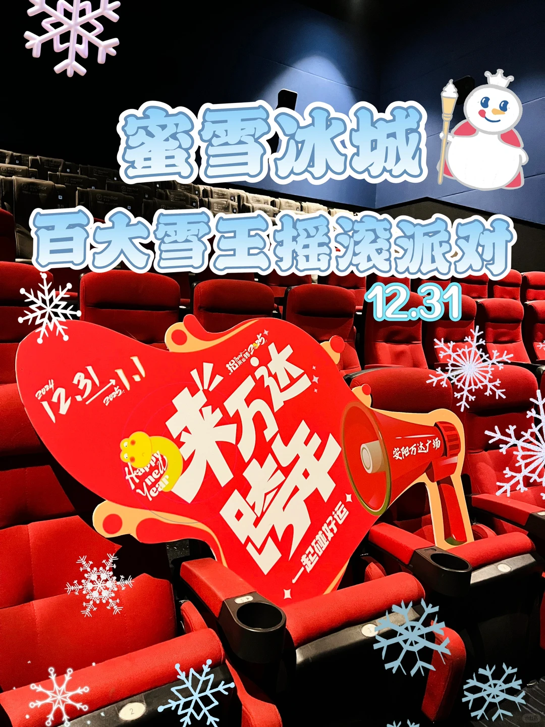 安阳瓦达瓜擦🉐气球和跨年一起来啦🎈