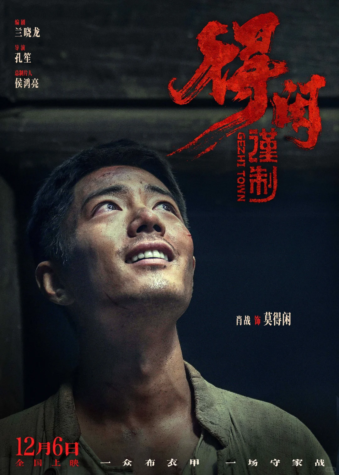 安阳❤️肖战《得闲谨制》IMAX观影活动招募🔥