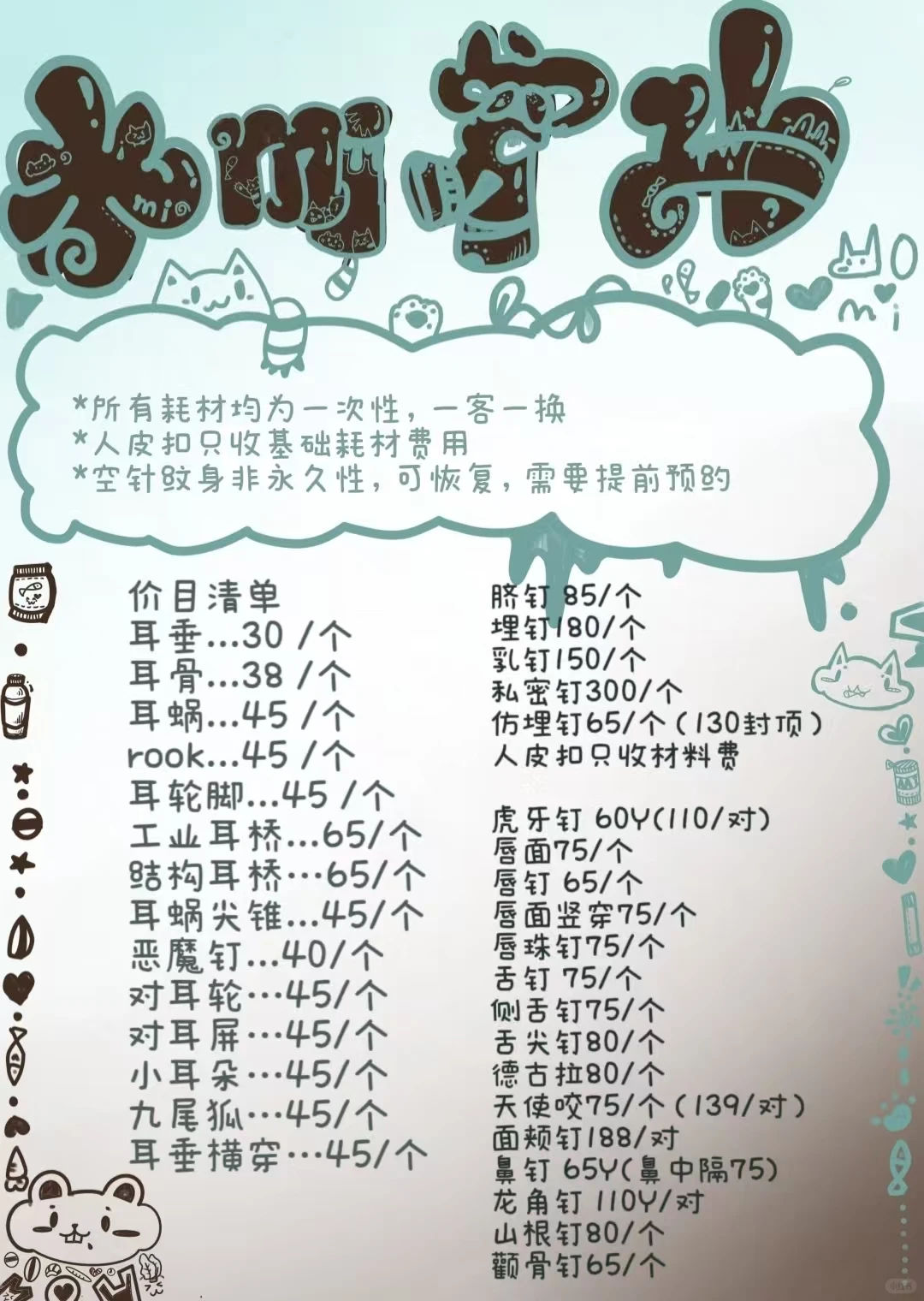 安阳本地穿孔这么便宜？