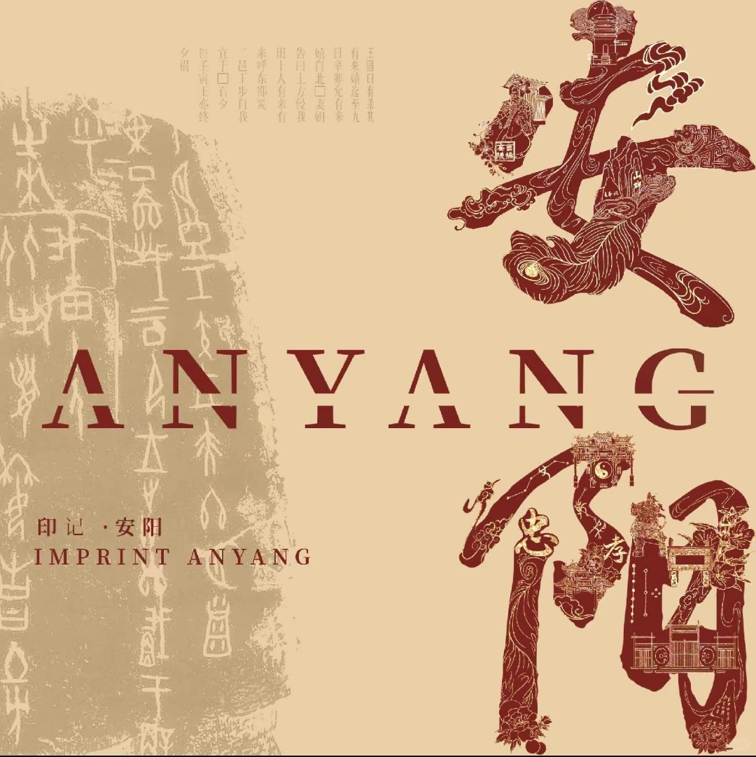 安阳漫游丨触摸3000年甲骨文！