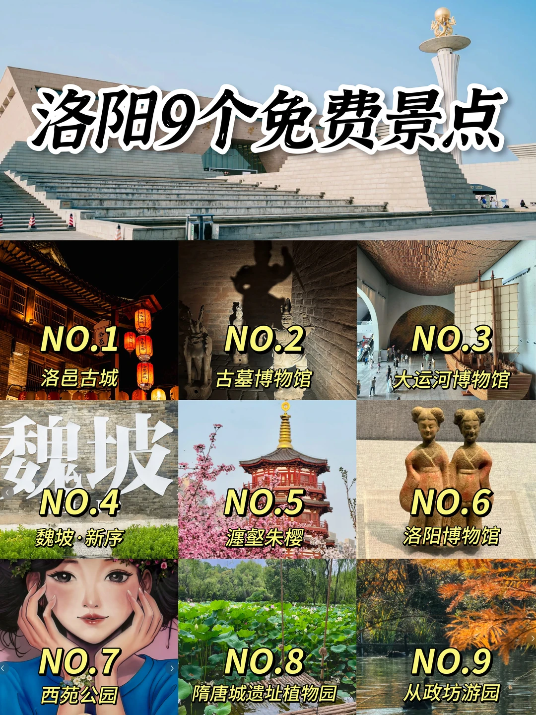 强烈推荐‼️洛阳9个免费景点合集📸