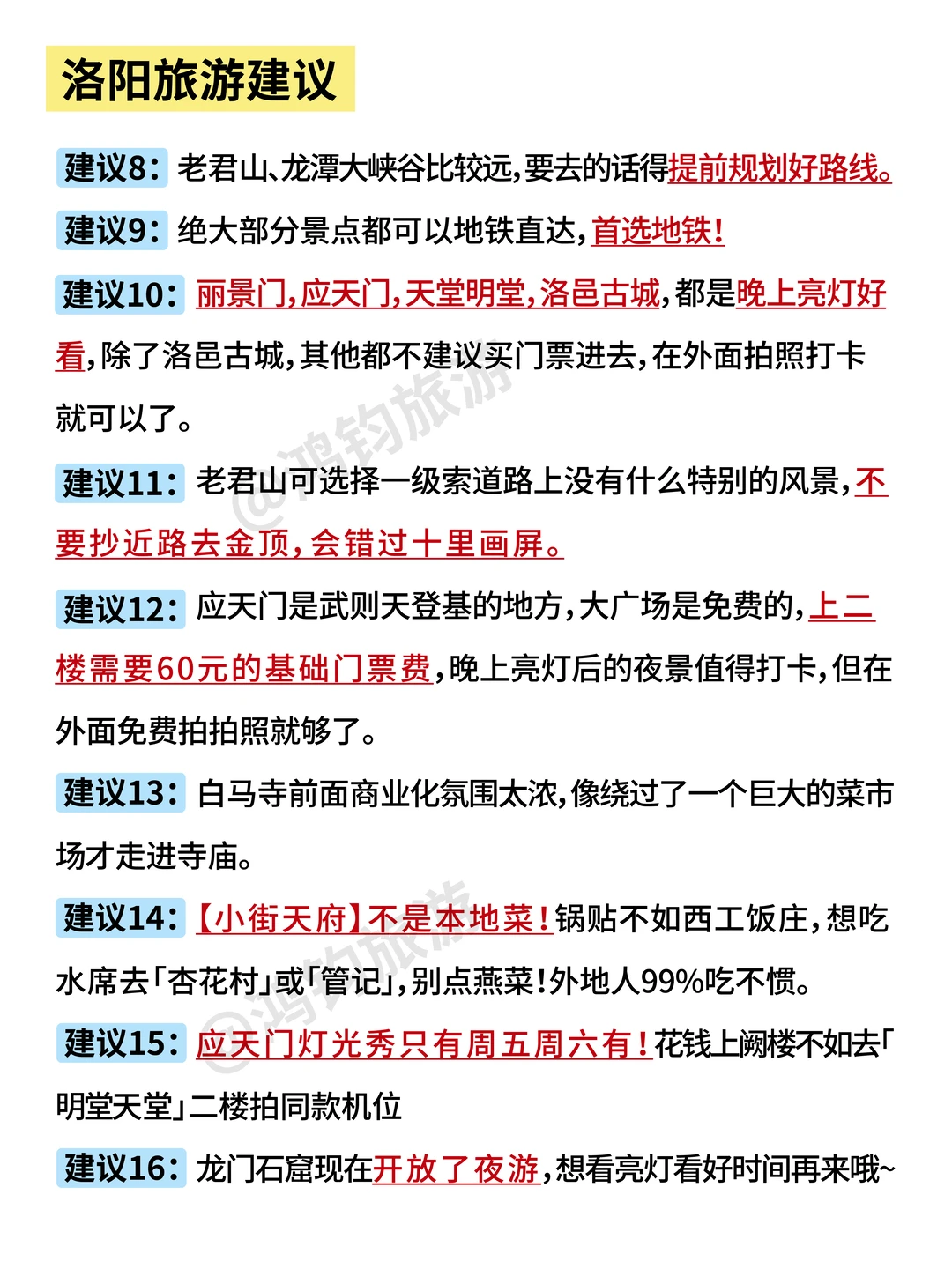 洛阳📍景点避坑｜去洛阳前一定要看‼