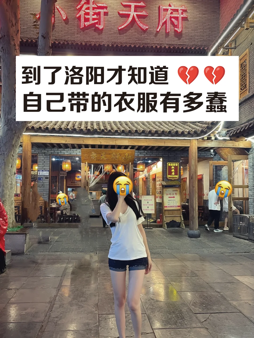 洛阳已回，再也不用听小红书乱说了❗❗