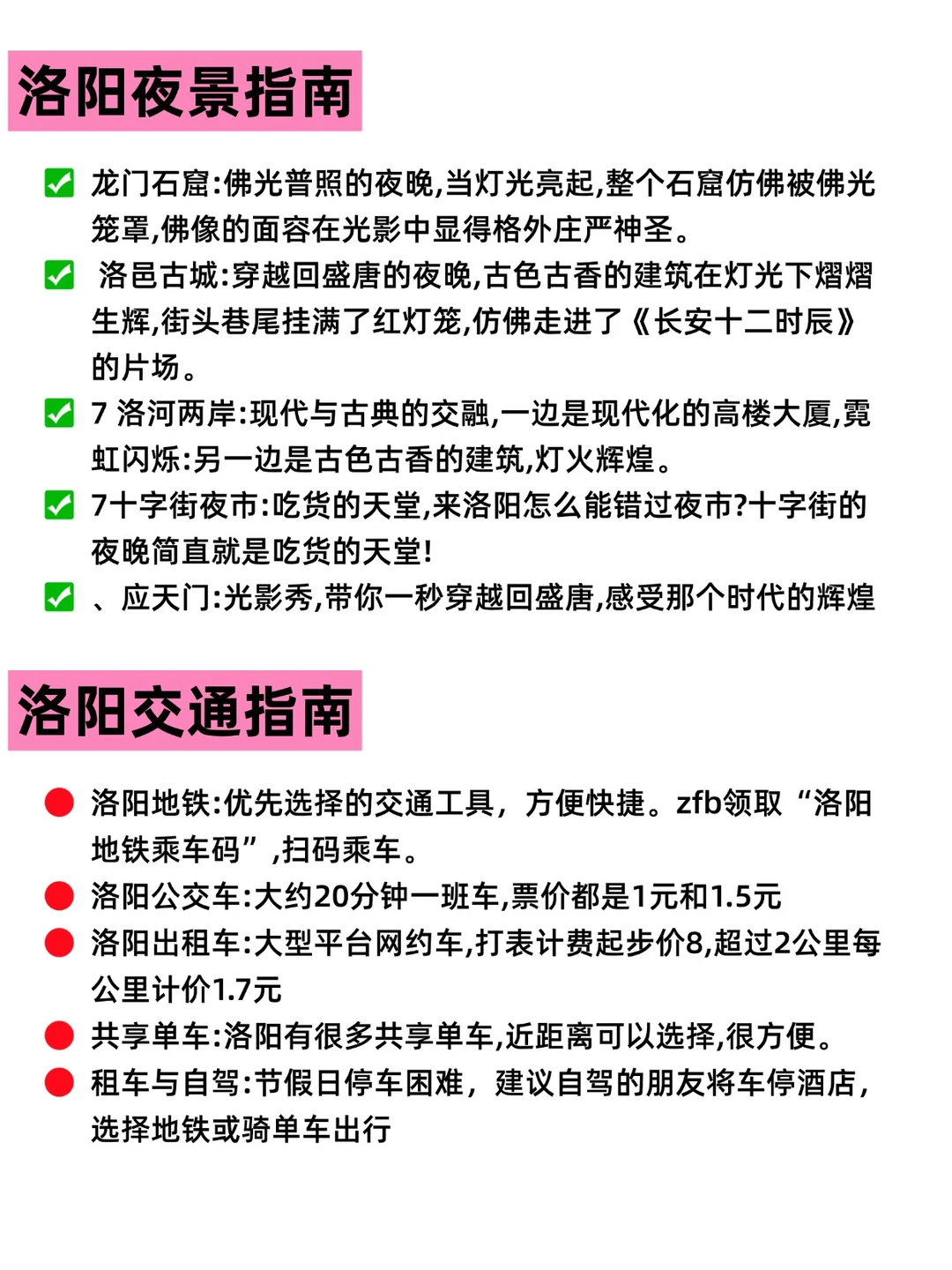 洛阳景点打卡榜📍不建议去🆚建议去