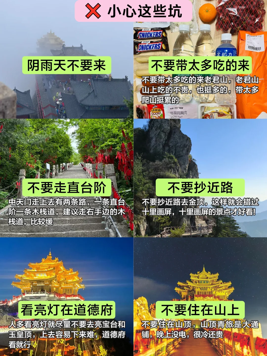 11.5号📍老君山遭罪已回，真的要听劝呀