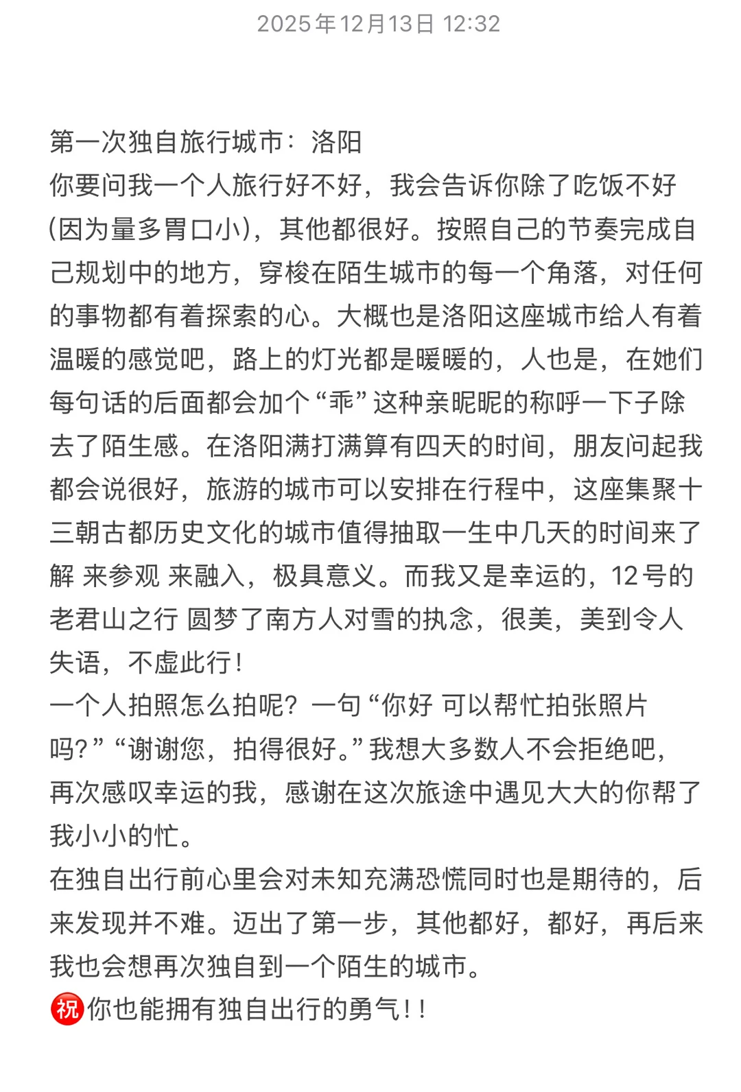 第一次独自旅行城市：洛阳