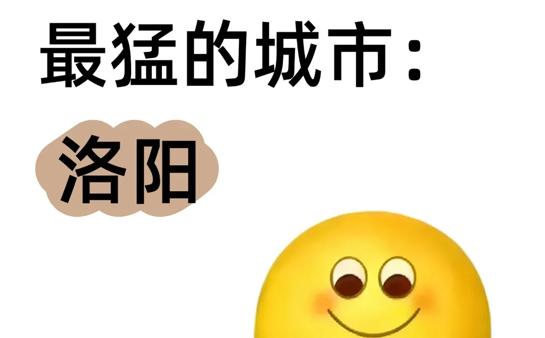 搞副业最猛的城市：洛阳