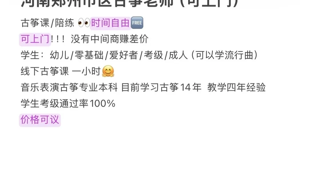 郑州市区古筝上门家教