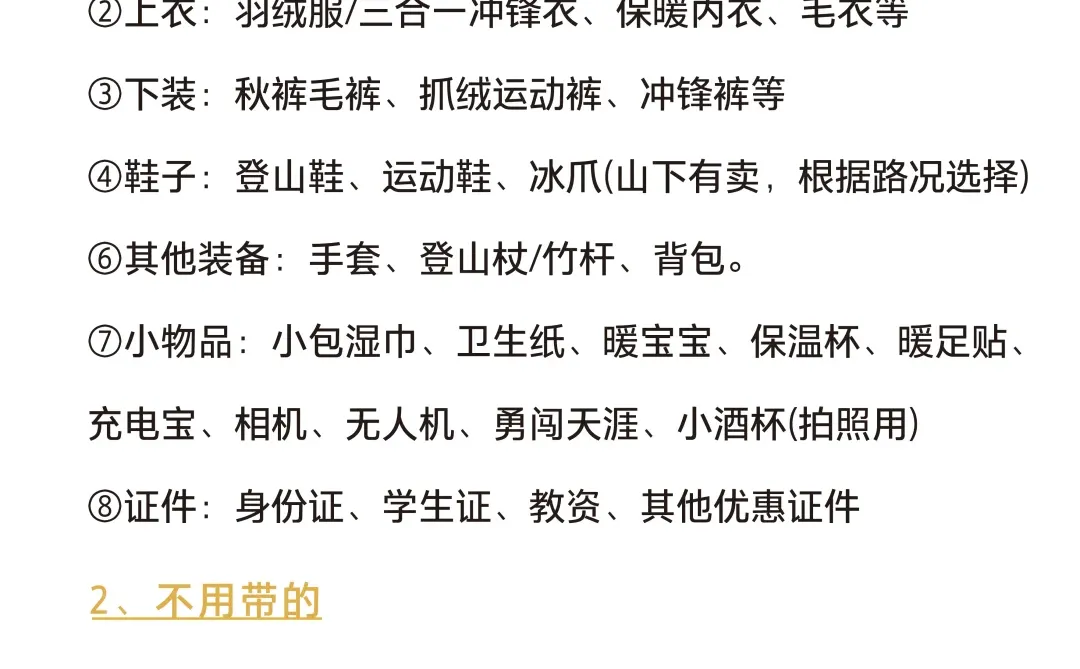 送给12-1月来老君山的姐妹😭超全避雷