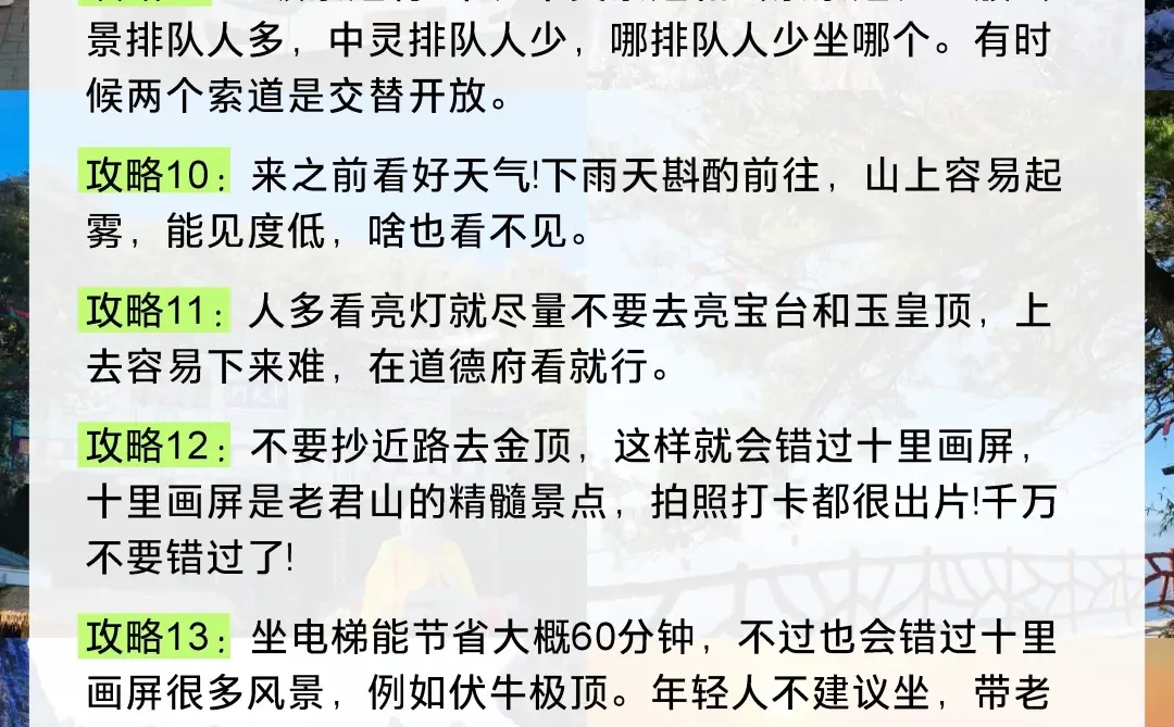 11.5号📍老君山遭罪已回，真的要听劝呀