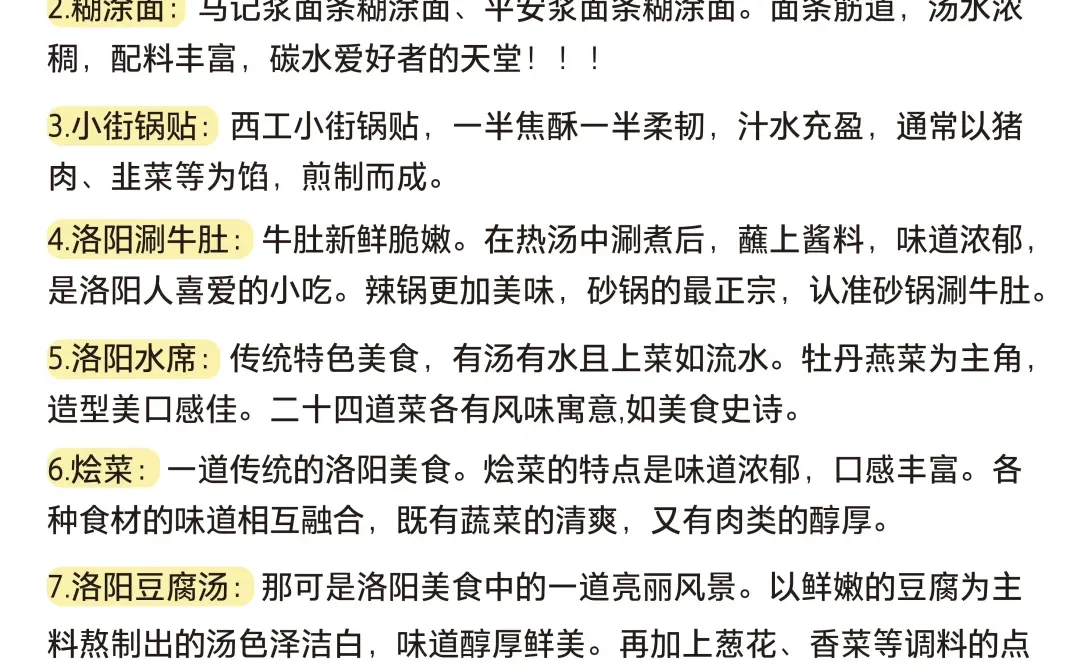 9-10月去洛阳旅游的姐妹们‼️一定要听劝