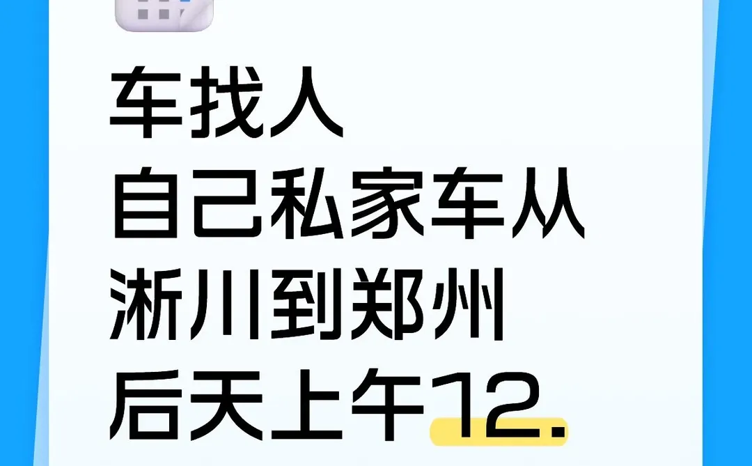 淅川回郑州！