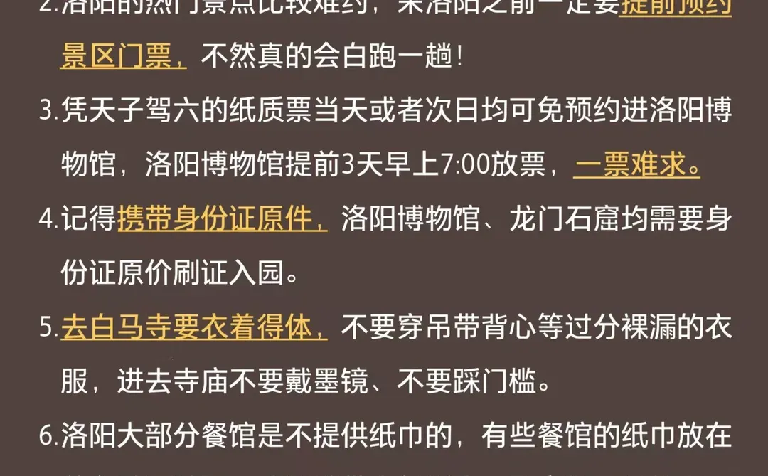 😭洛阳会惩罚每一个不提前预约的人。。。