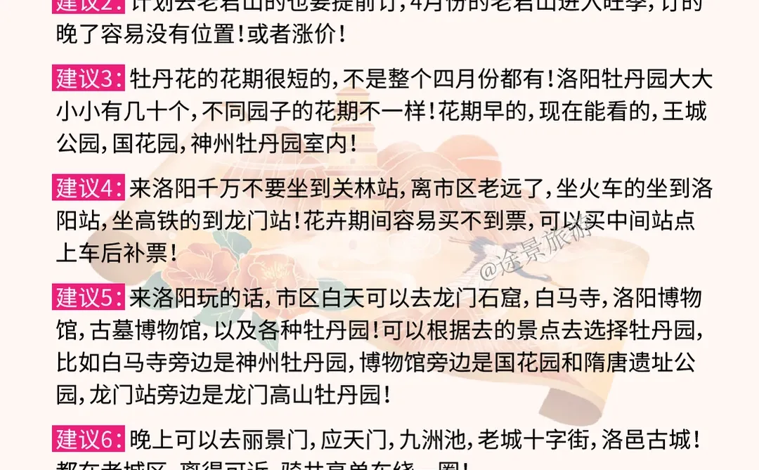 🔥洛阳秒懂攻略｜让你来了不后悔❗❗