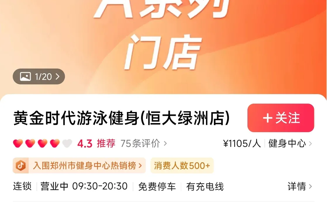 郑州经开区收健身卡（游泳）