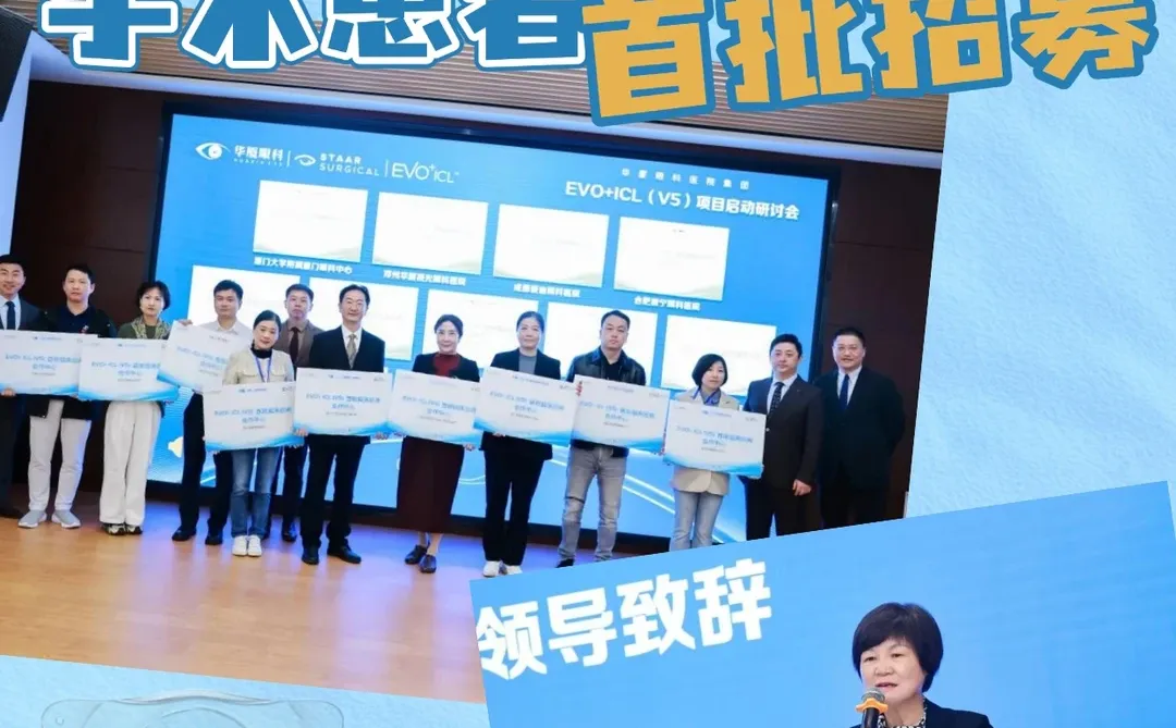 郑州EVO+ ICL(V5)手术患者招募!