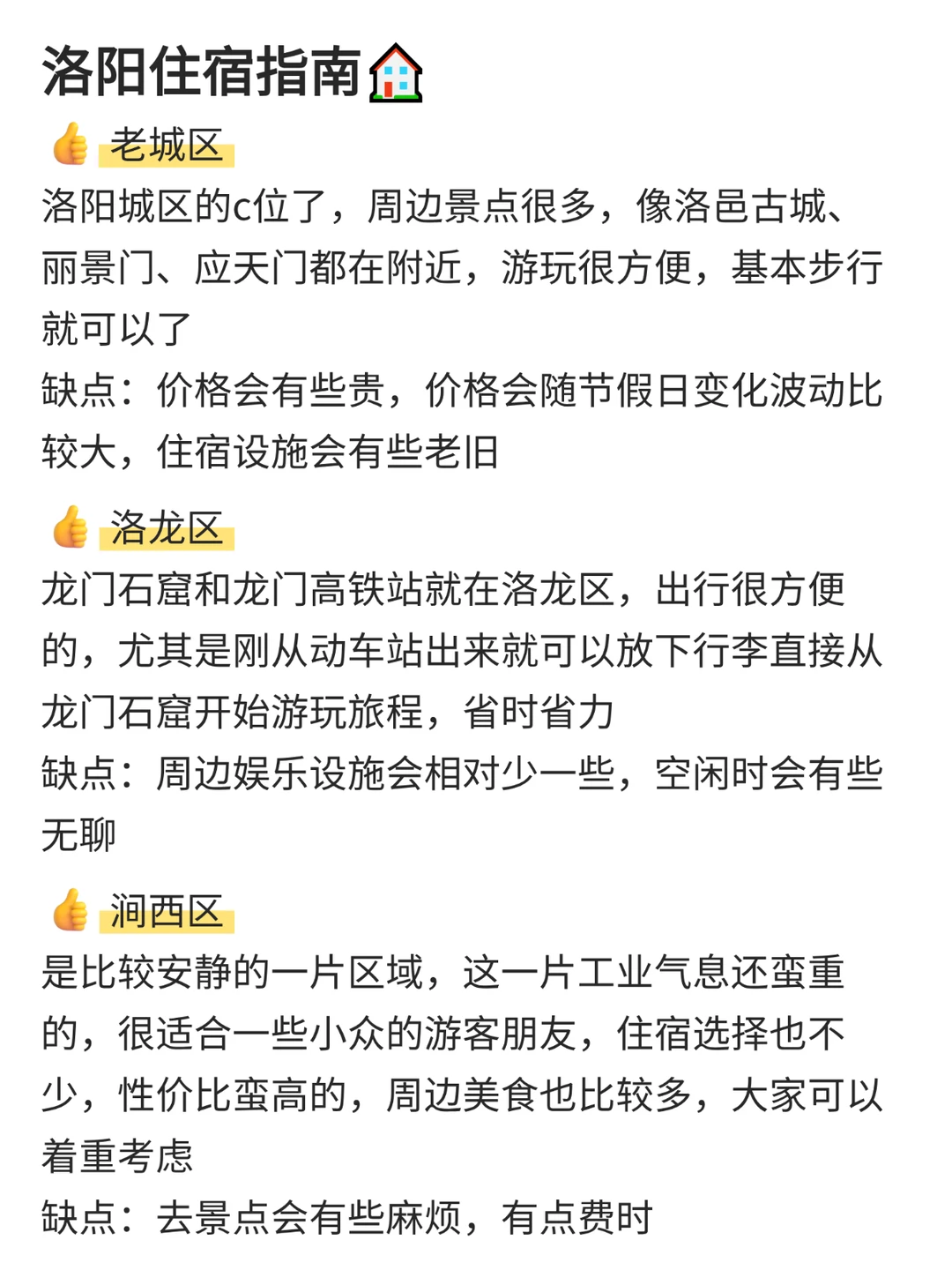 洛阳有什么地方是适合带仇人去的呀🔥