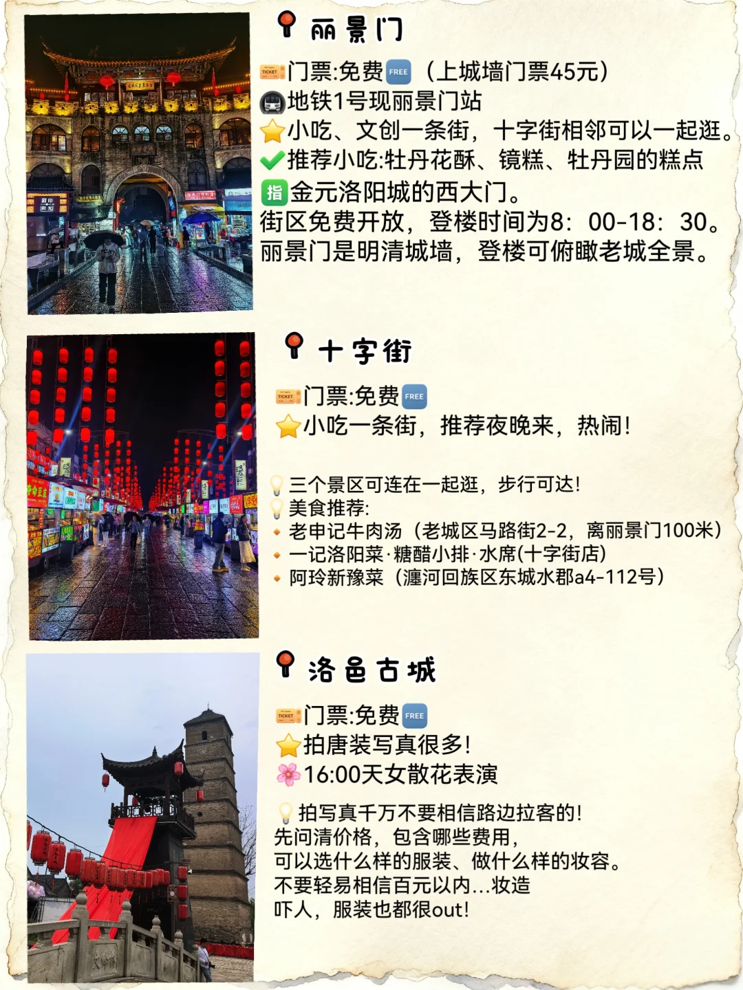 吐血整理‼️全是洛阳的血泪经验‼️