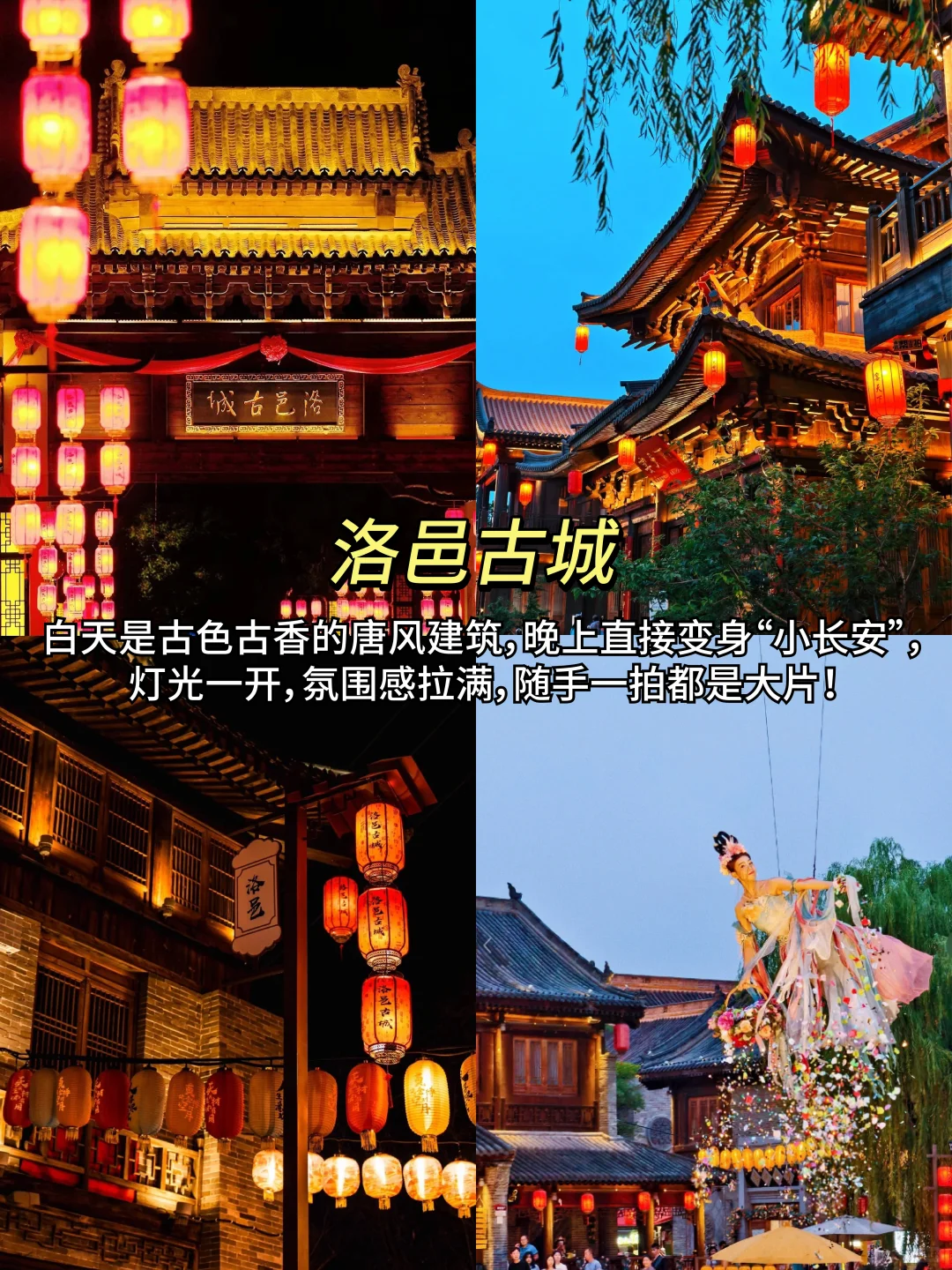 强烈推荐‼️洛阳9个免费景点合集📸
