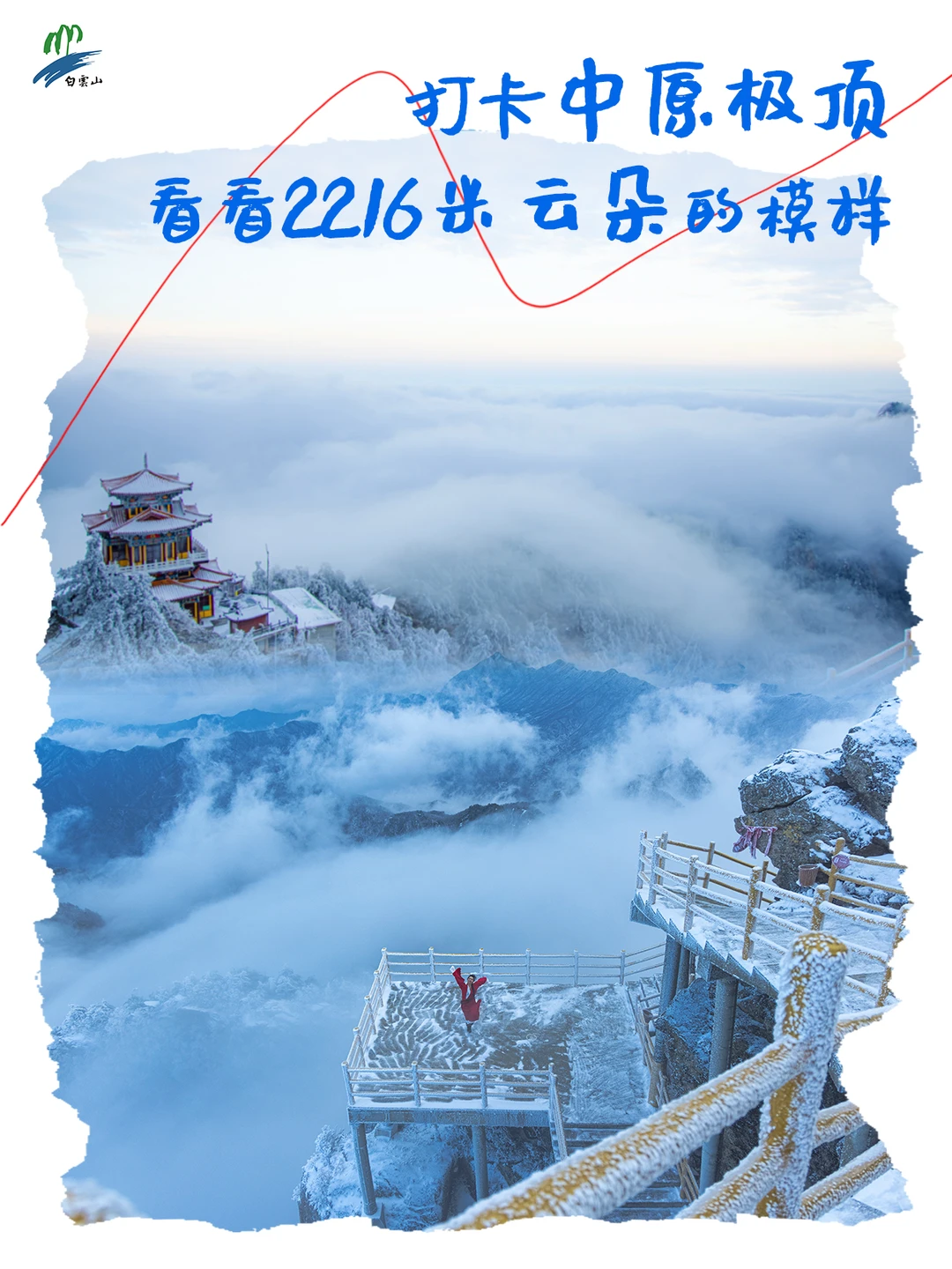 洛阳白云山大雪预警❗️中原雪乡来啦！