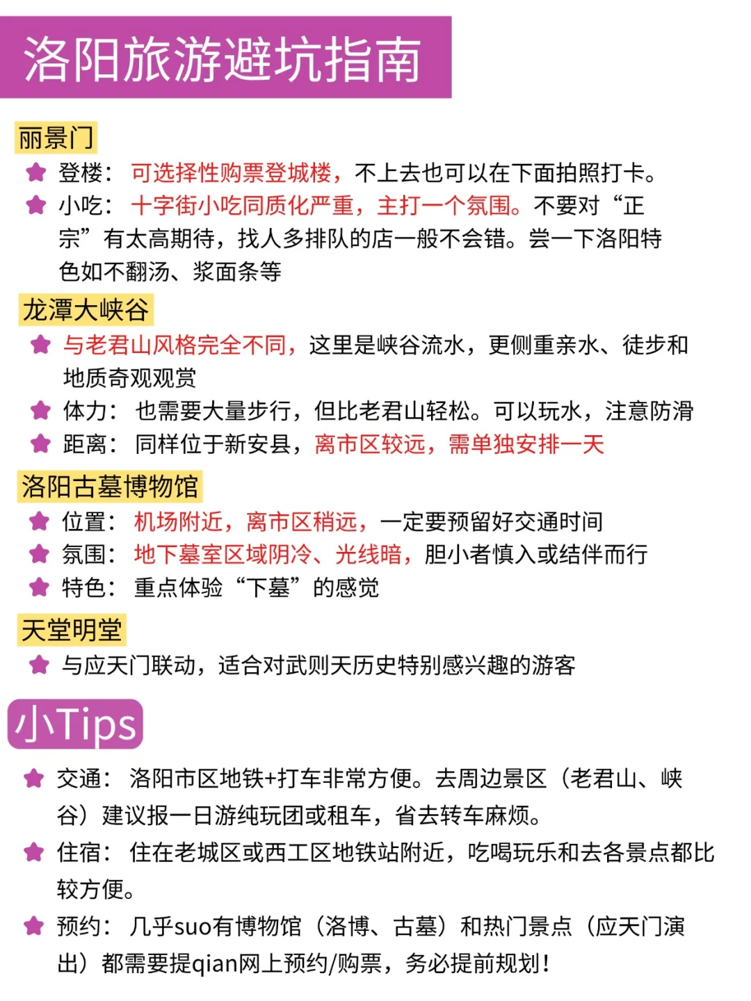 敲重点｜终于有人把洛阳旅游攻略说明白了