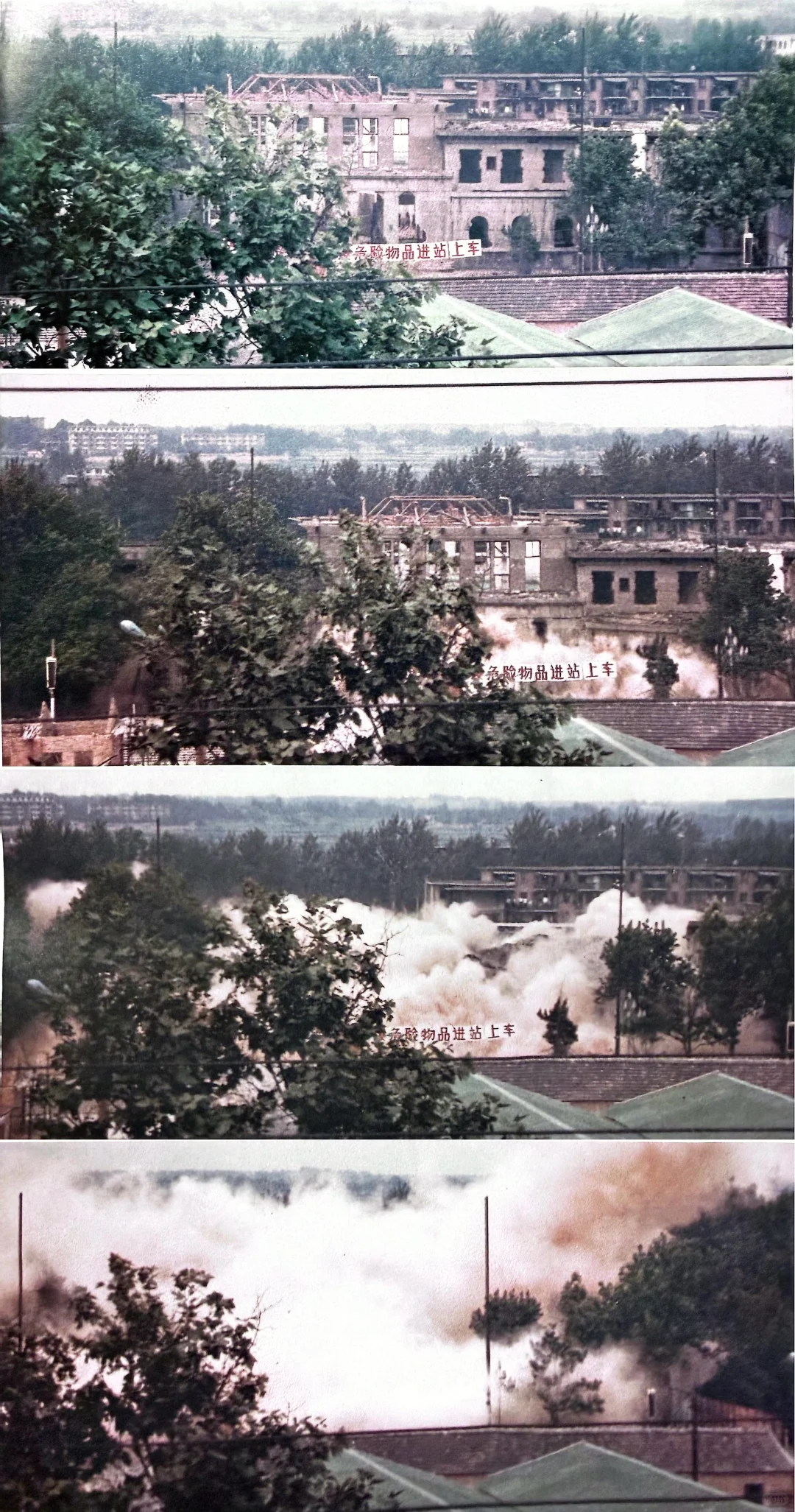 36年前洛阳老站爆破过程