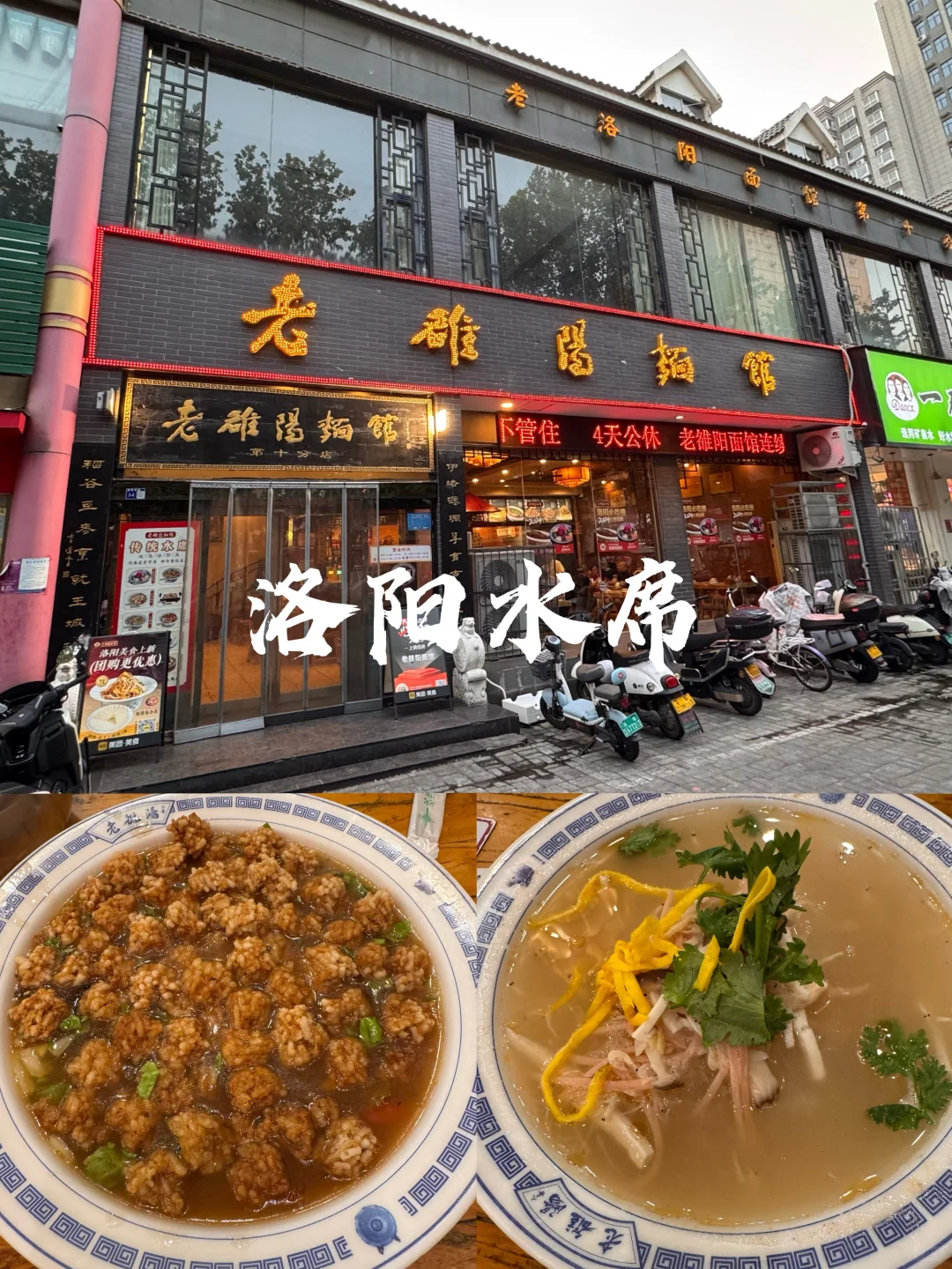 吃了就想去洛阳一趟的水席！！