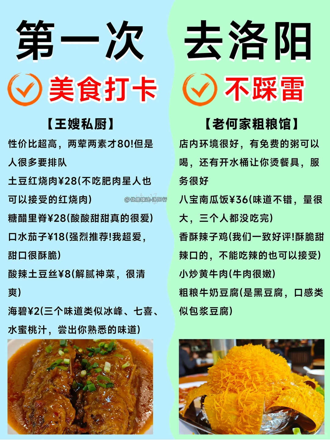 第一次去洛阳，千万要注意‼️