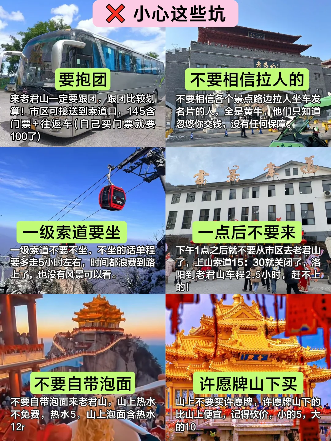 11.5号📍老君山遭罪已回，真的要听劝呀