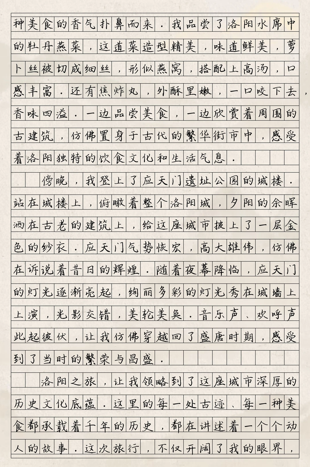 优秀作文《洛阳游记》