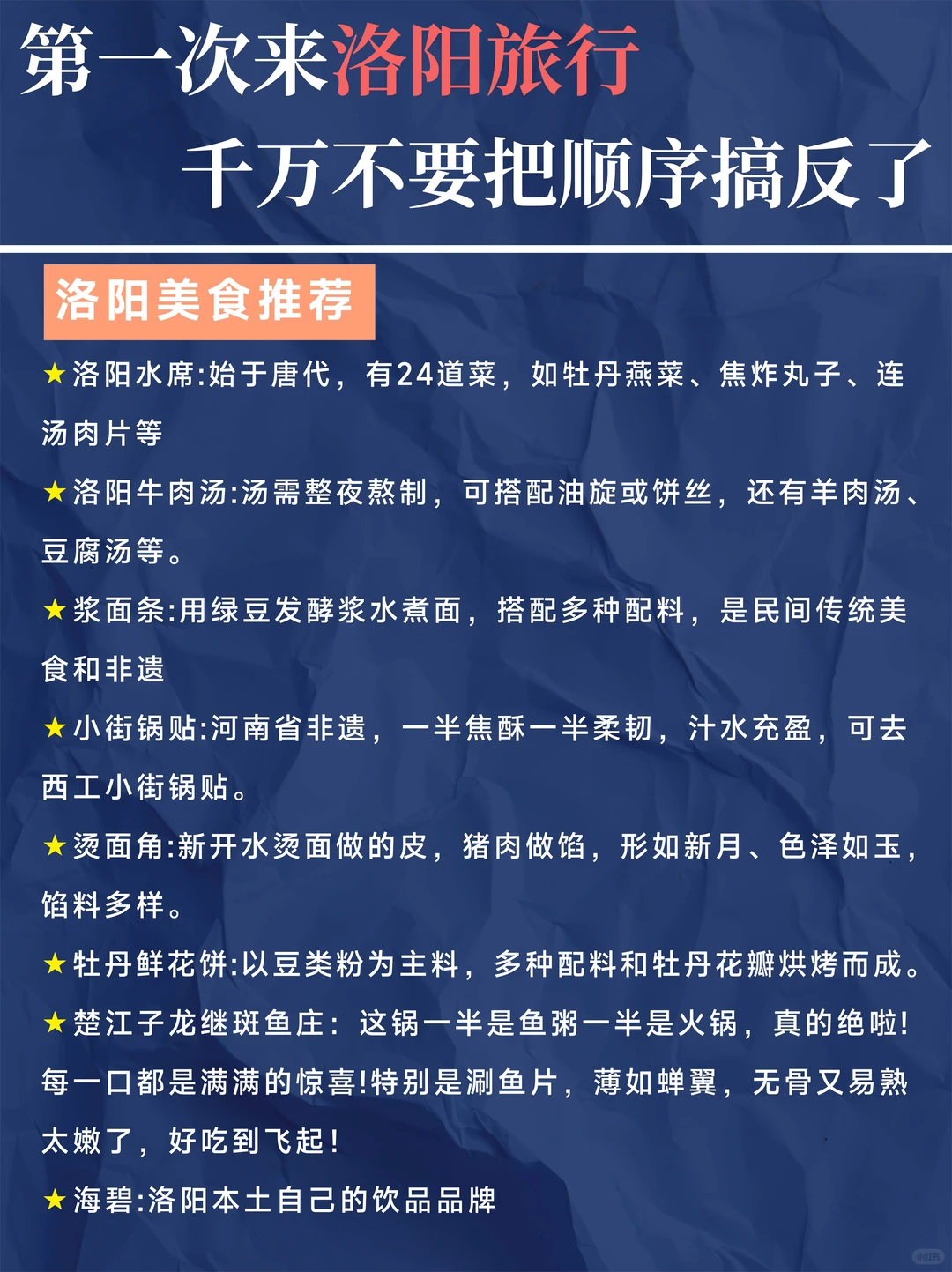 J人熬夜整理洛阳避雷攻略…不看9月千万别来