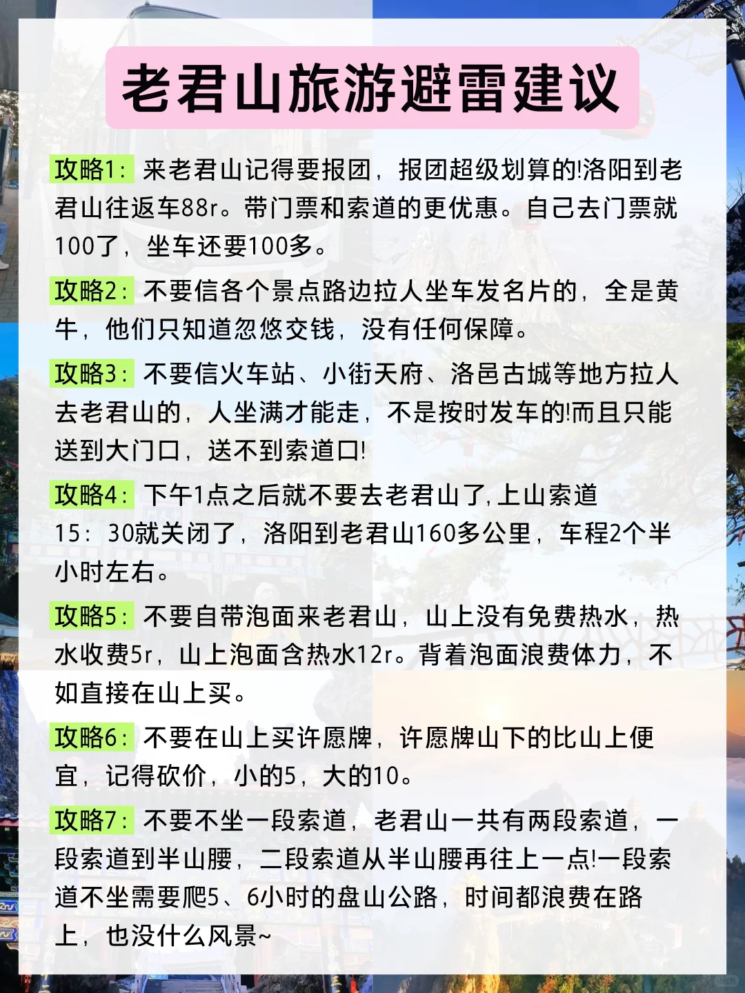 11.5号📍老君山遭罪已回，真的要听劝呀