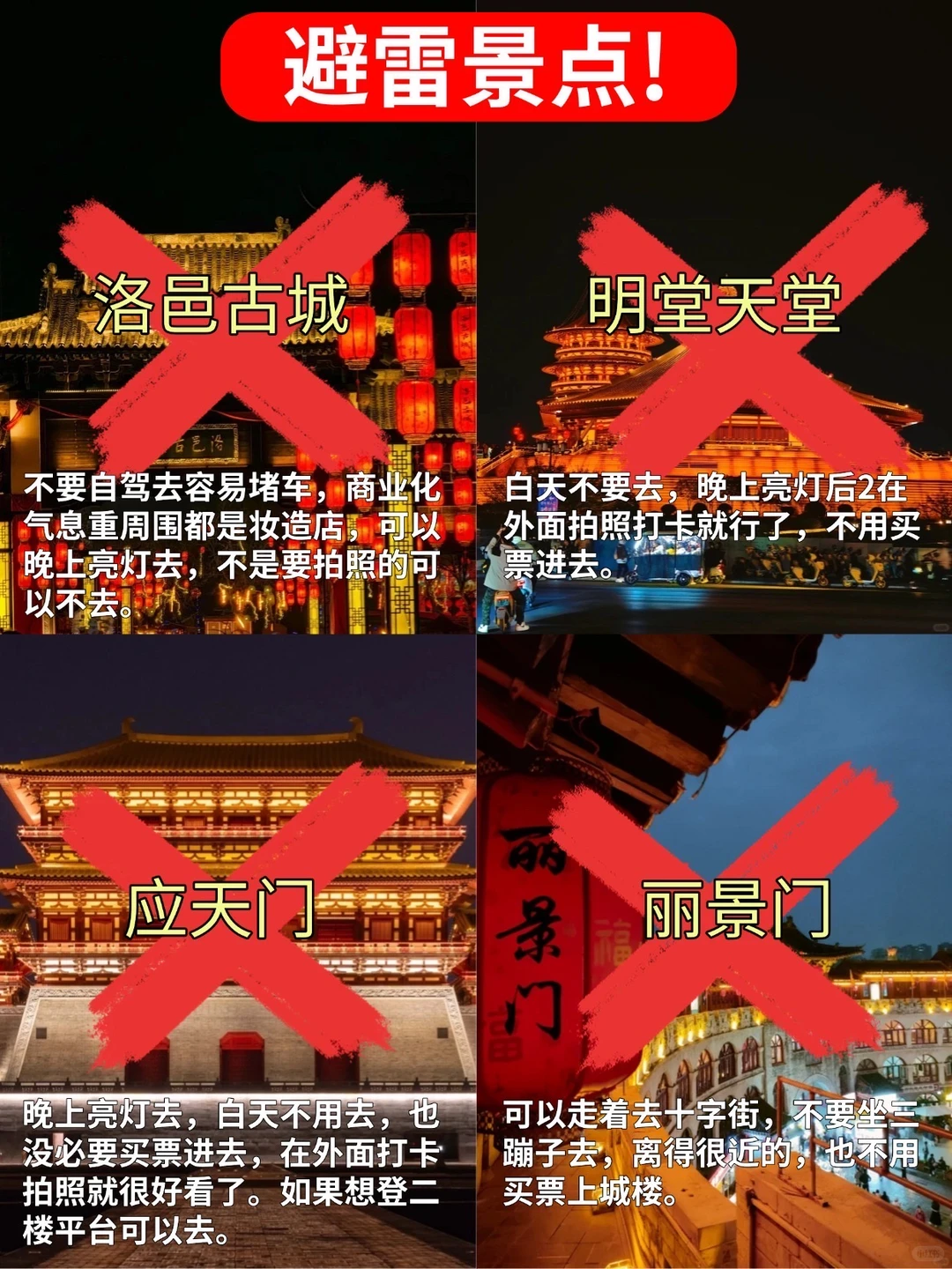 洛阳旅游避雷攻略｜9月来洛阳的姐妹存下吧