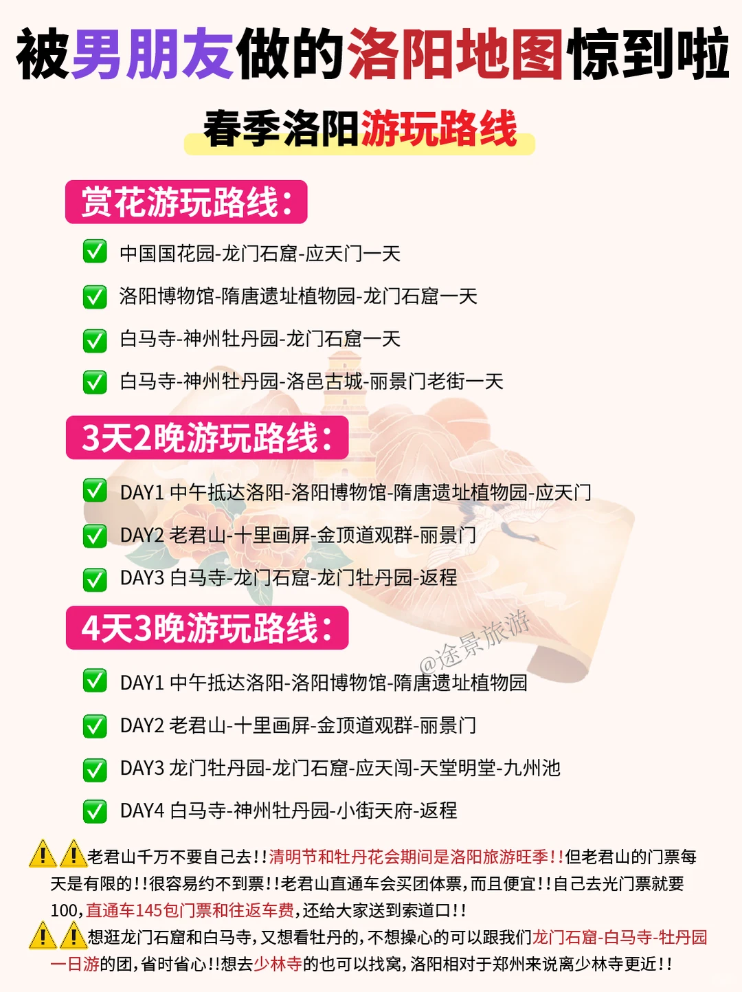 🔥洛阳秒懂攻略｜让你来了不后悔❗❗