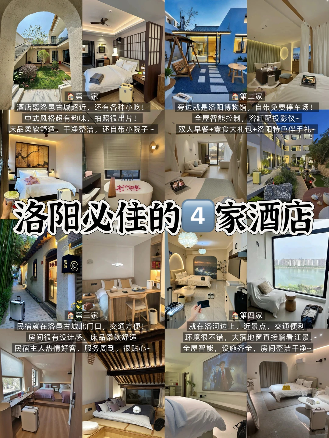 来了洛阳5次！住到的四家宝藏酒店！