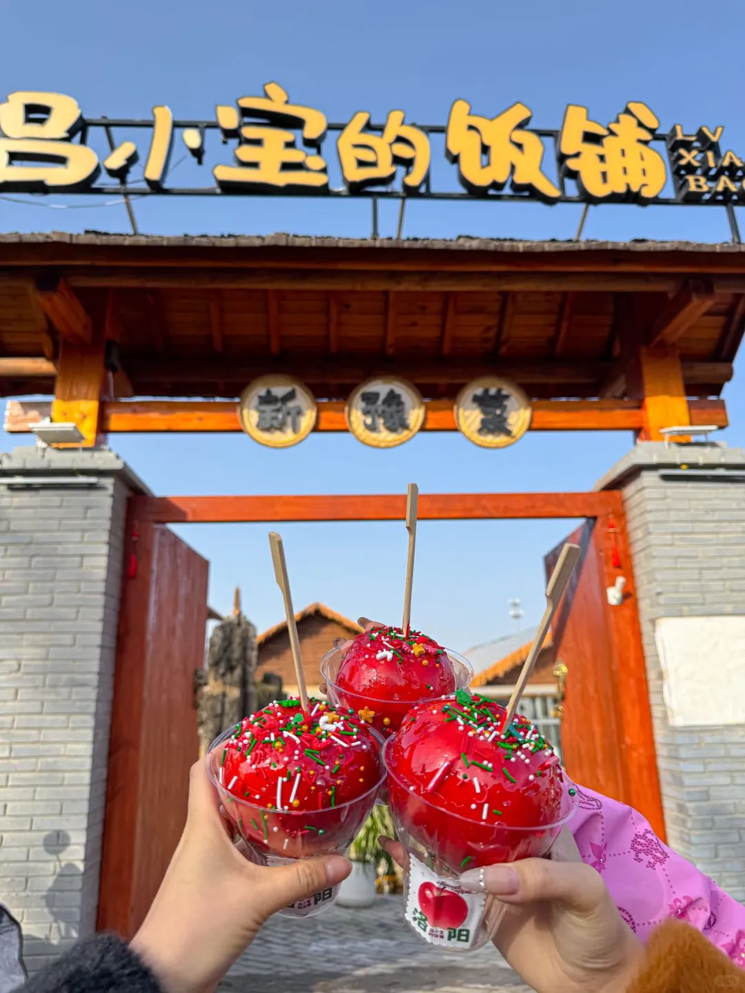 洛阳这个叫啥！！！好好吃啊啊啊啊🤤